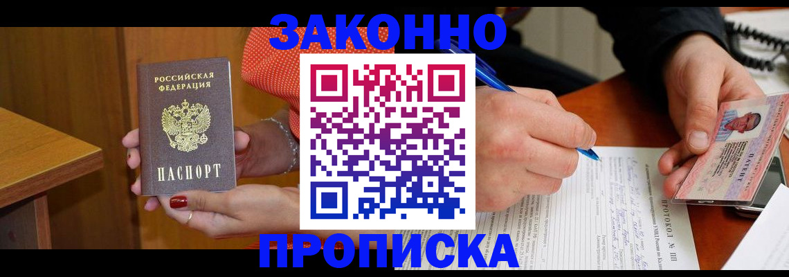 прописка для работы в Гусь-Хрустальном