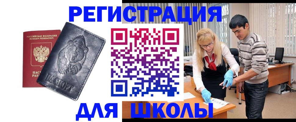 прописка для школы в Гусь-Хрустальном
